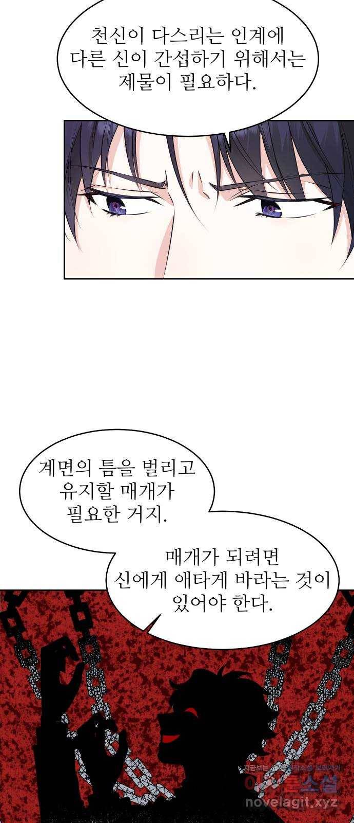 숨겨진 성녀 27화 32