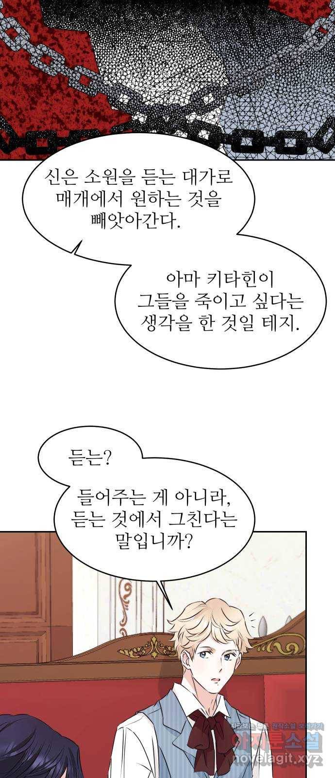 숨겨진 성녀 27화 33