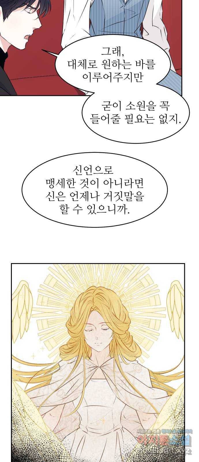 숨겨진 성녀 27화 34
