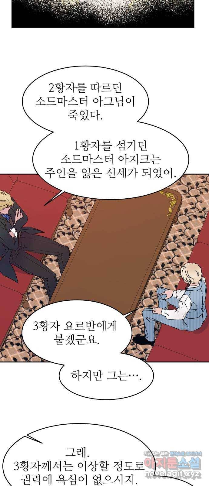 숨겨진 성녀 27화 35