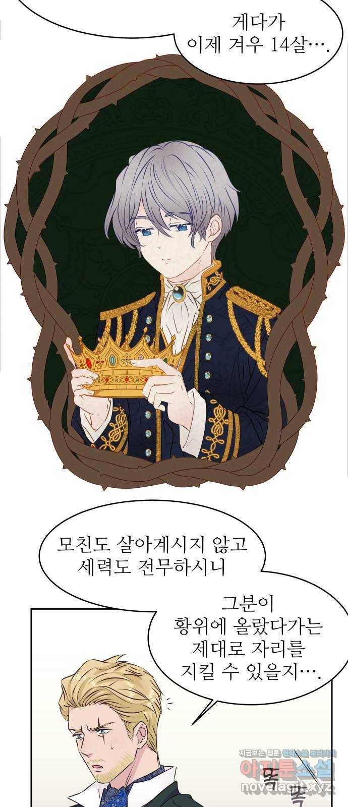 숨겨진 성녀 27화 36