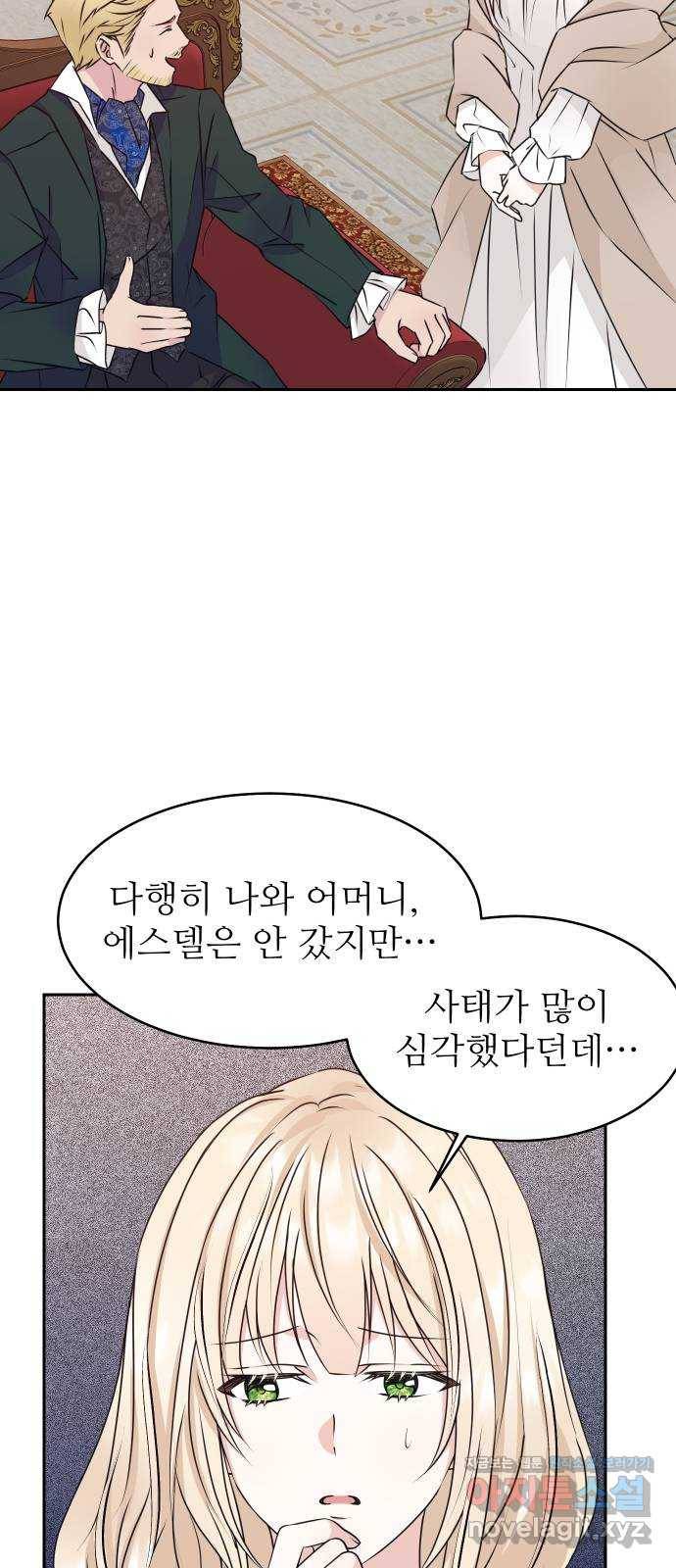 숨겨진 성녀 27화 38