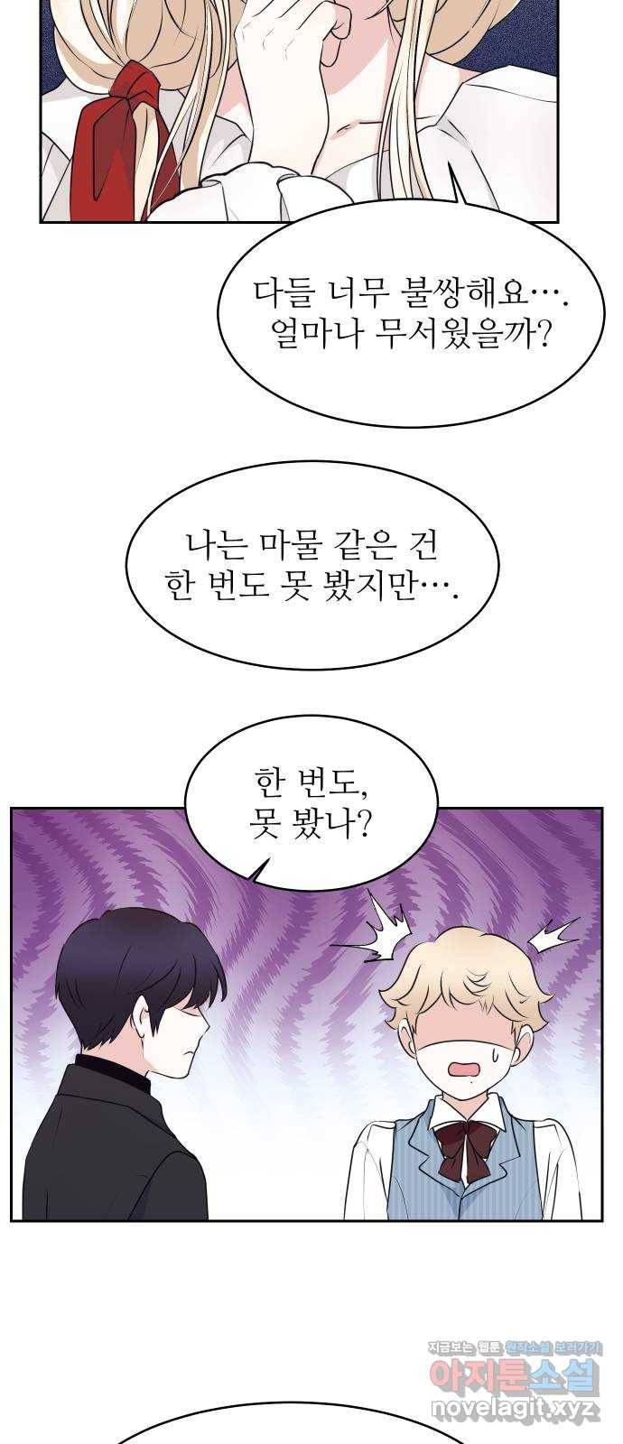 숨겨진 성녀 27화 39