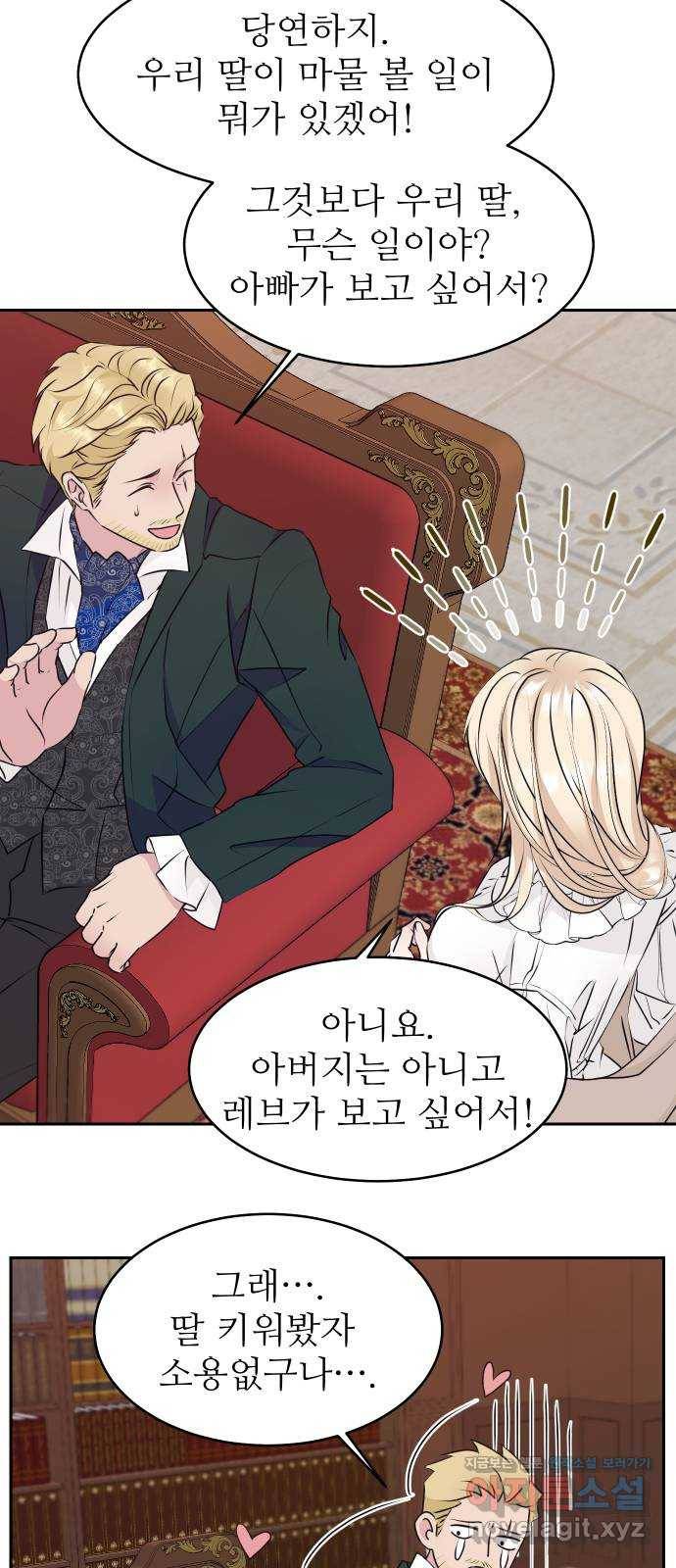 숨겨진 성녀 27화 40