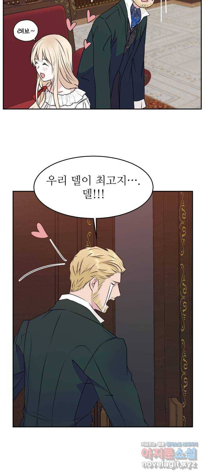 숨겨진 성녀 27화 41