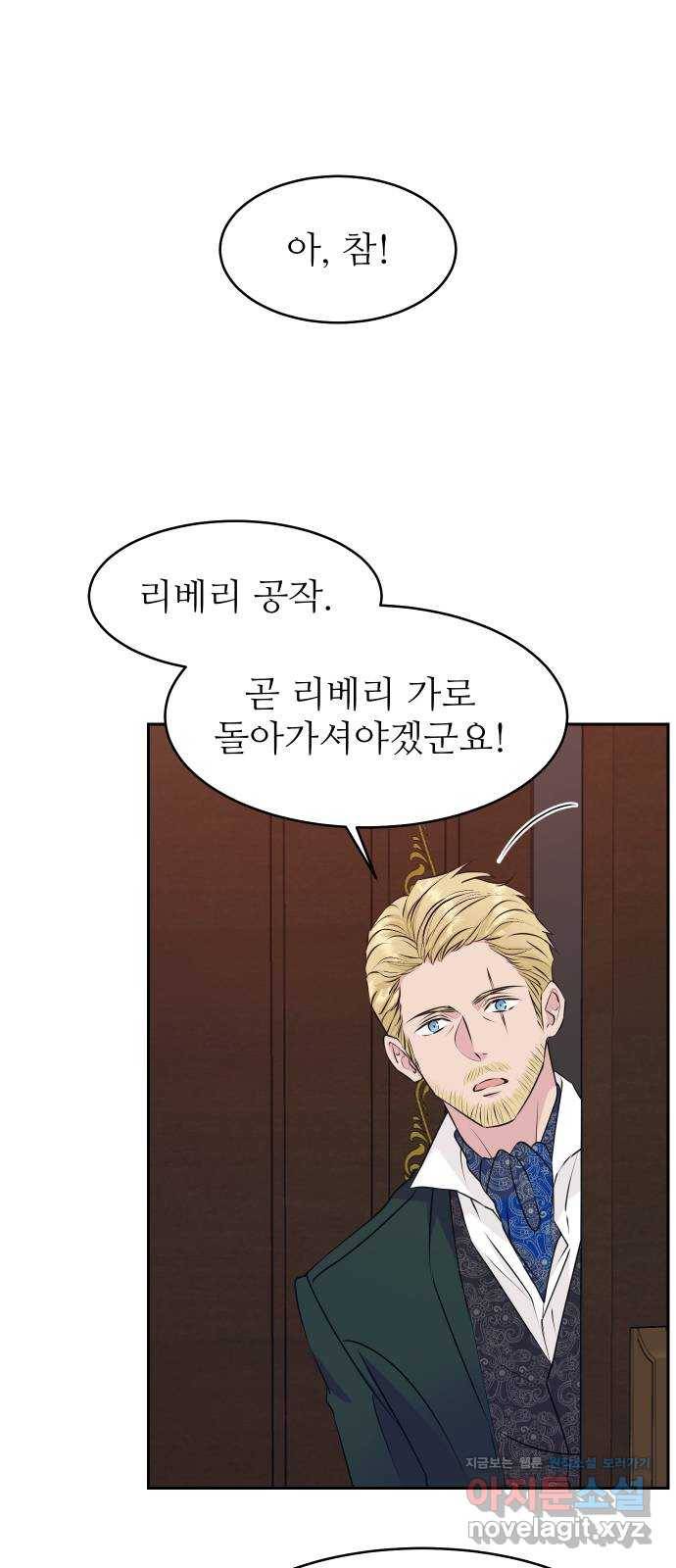 숨겨진 성녀 27화 42