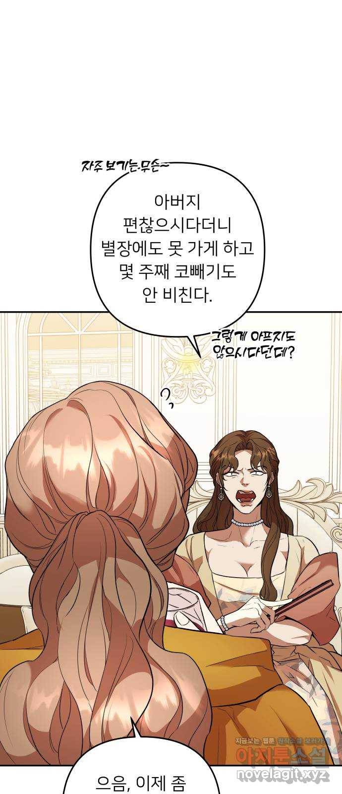 아가사 52화 양들의 울음소리(4) 2