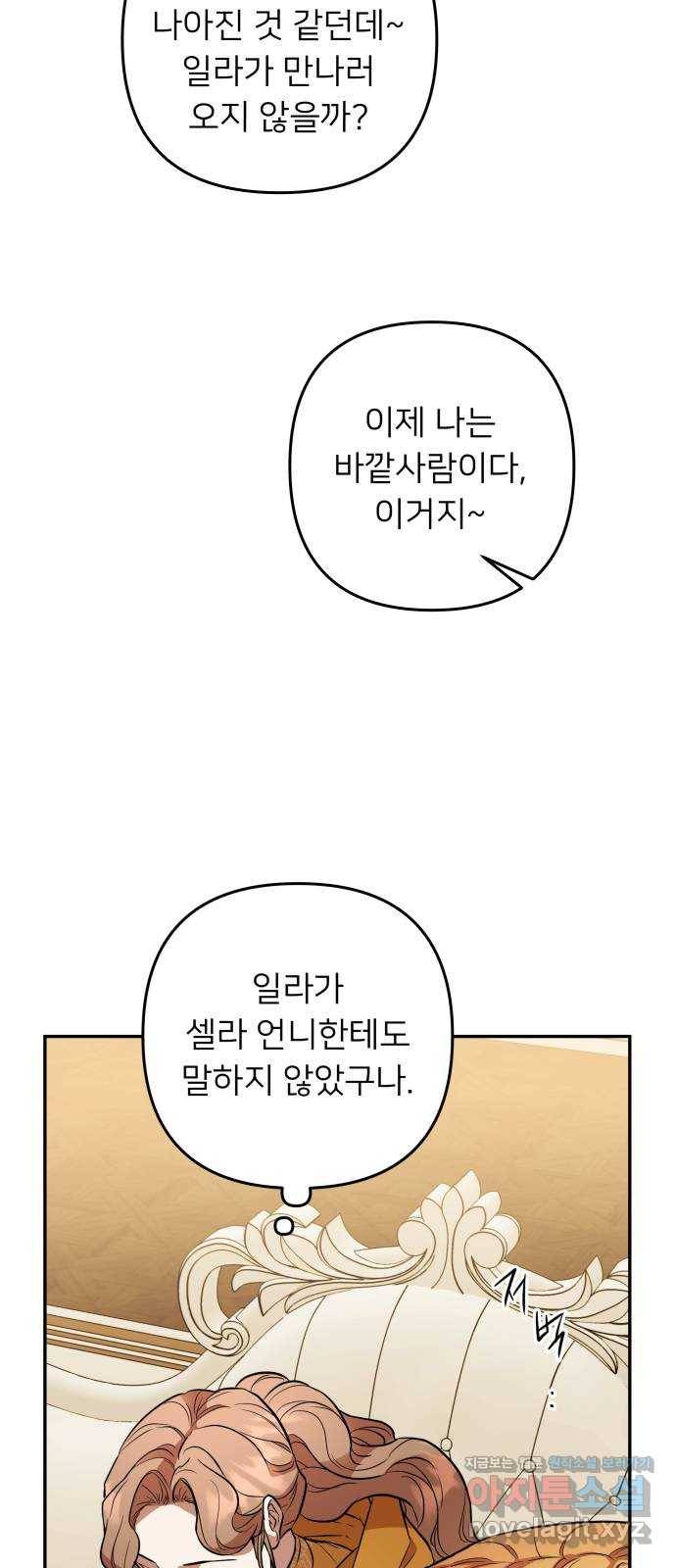 아가사 52화 양들의 울음소리(4) 3