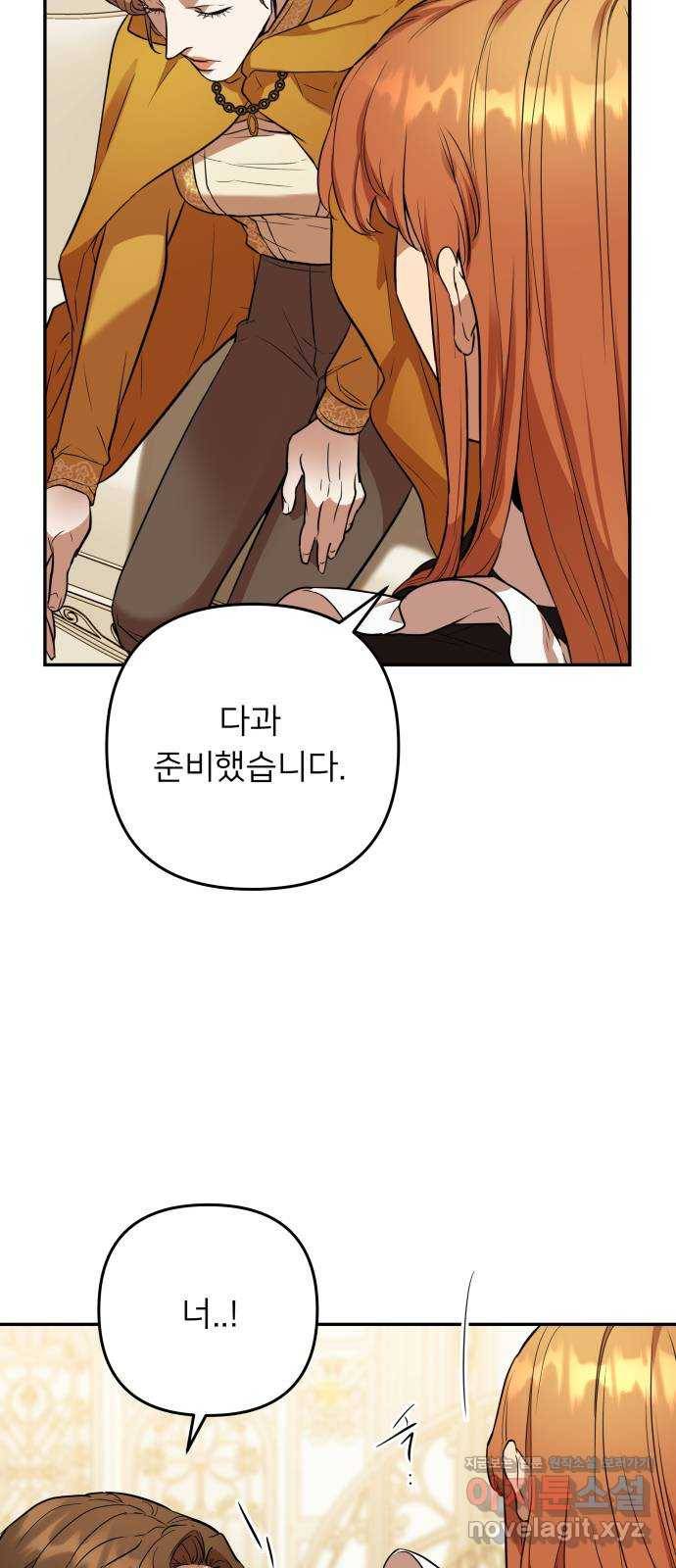 아가사 52화 양들의 울음소리(4) 4