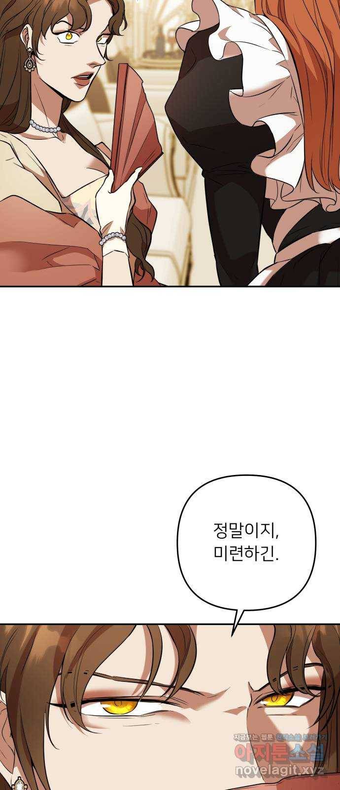 아가사 52화 양들의 울음소리(4) 5