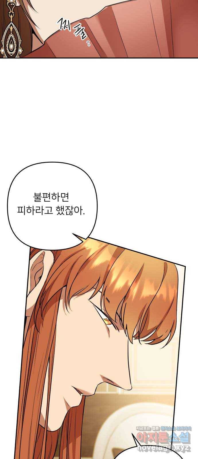 아가사 52화 양들의 울음소리(4) 6