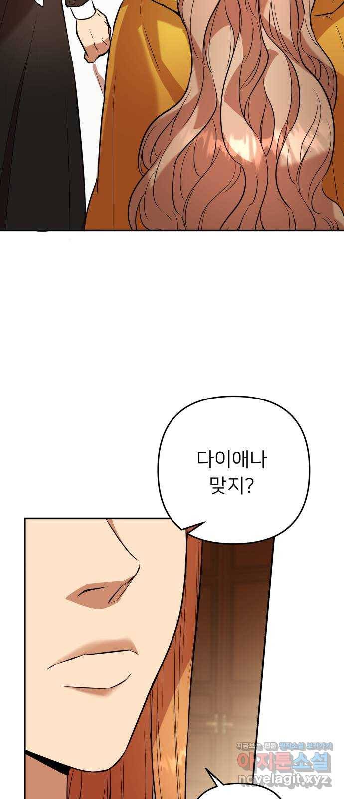 아가사 52화 양들의 울음소리(4) 10