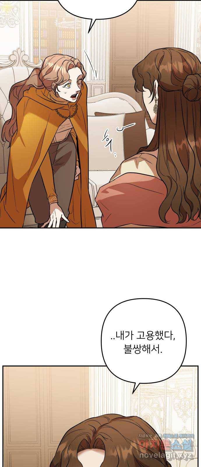 아가사 52화 양들의 울음소리(4) 13