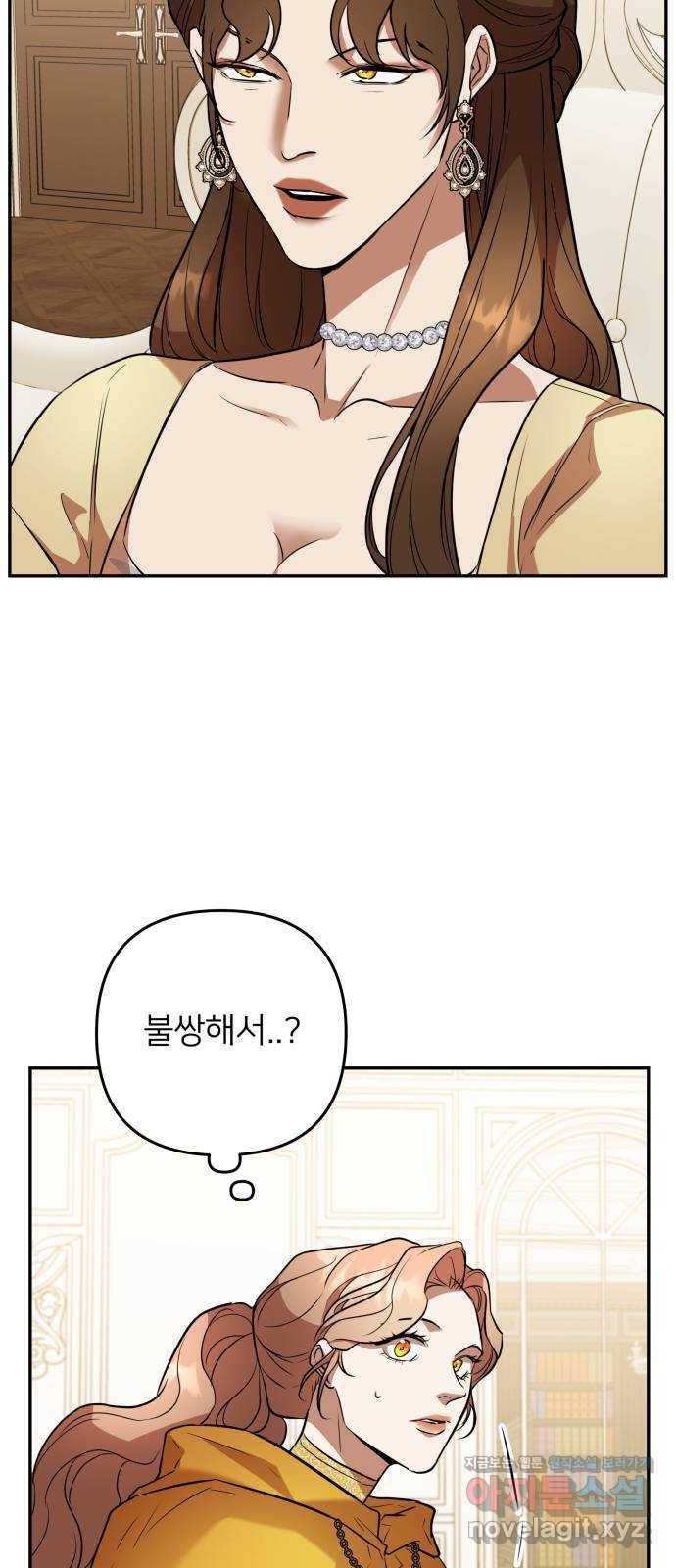 아가사 52화 양들의 울음소리(4) 14