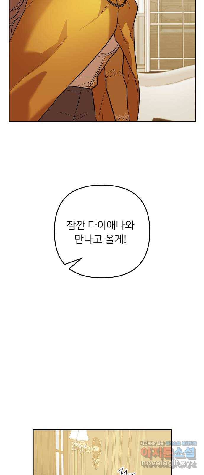 아가사 52화 양들의 울음소리(4) 15