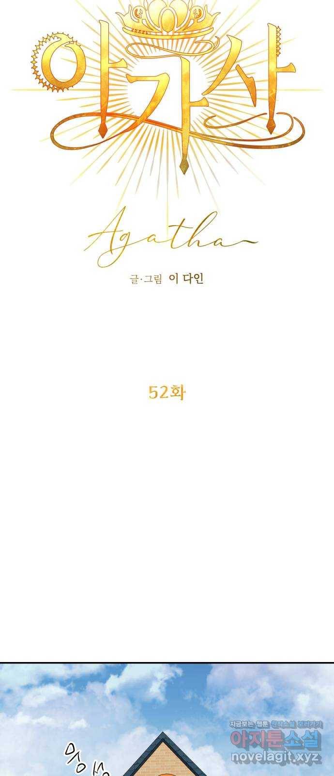 아가사 52화 양들의 울음소리(4) 27