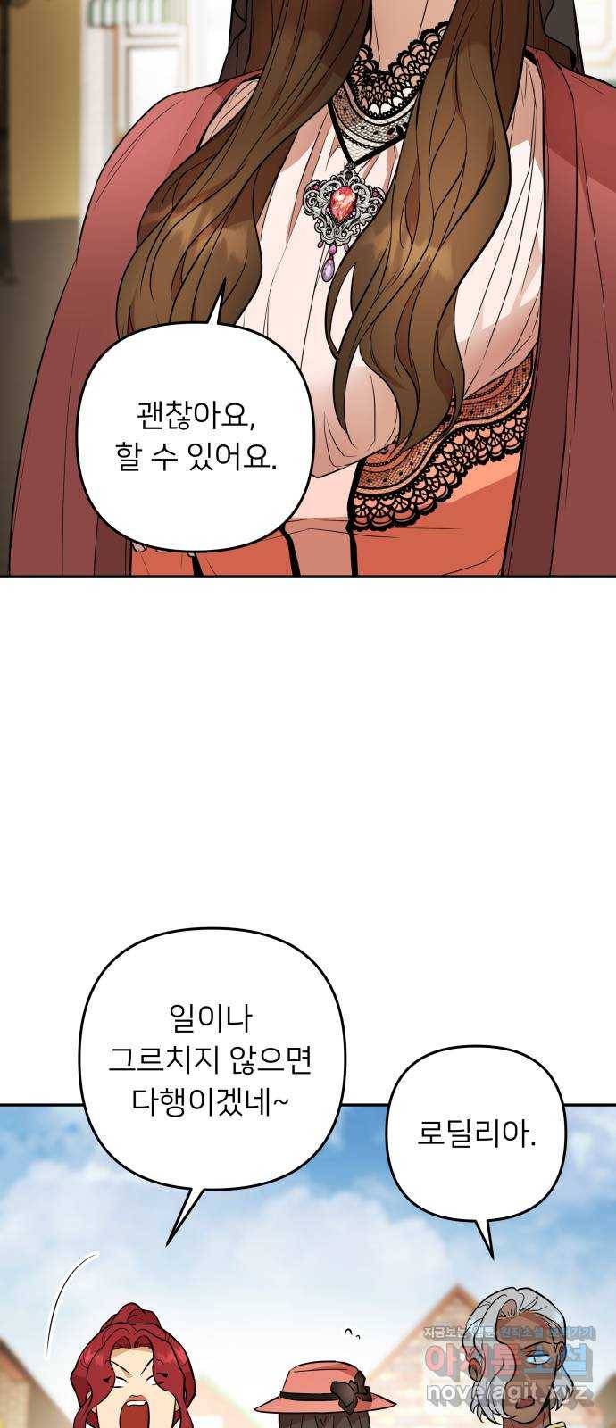 아가사 52화 양들의 울음소리(4) 31
