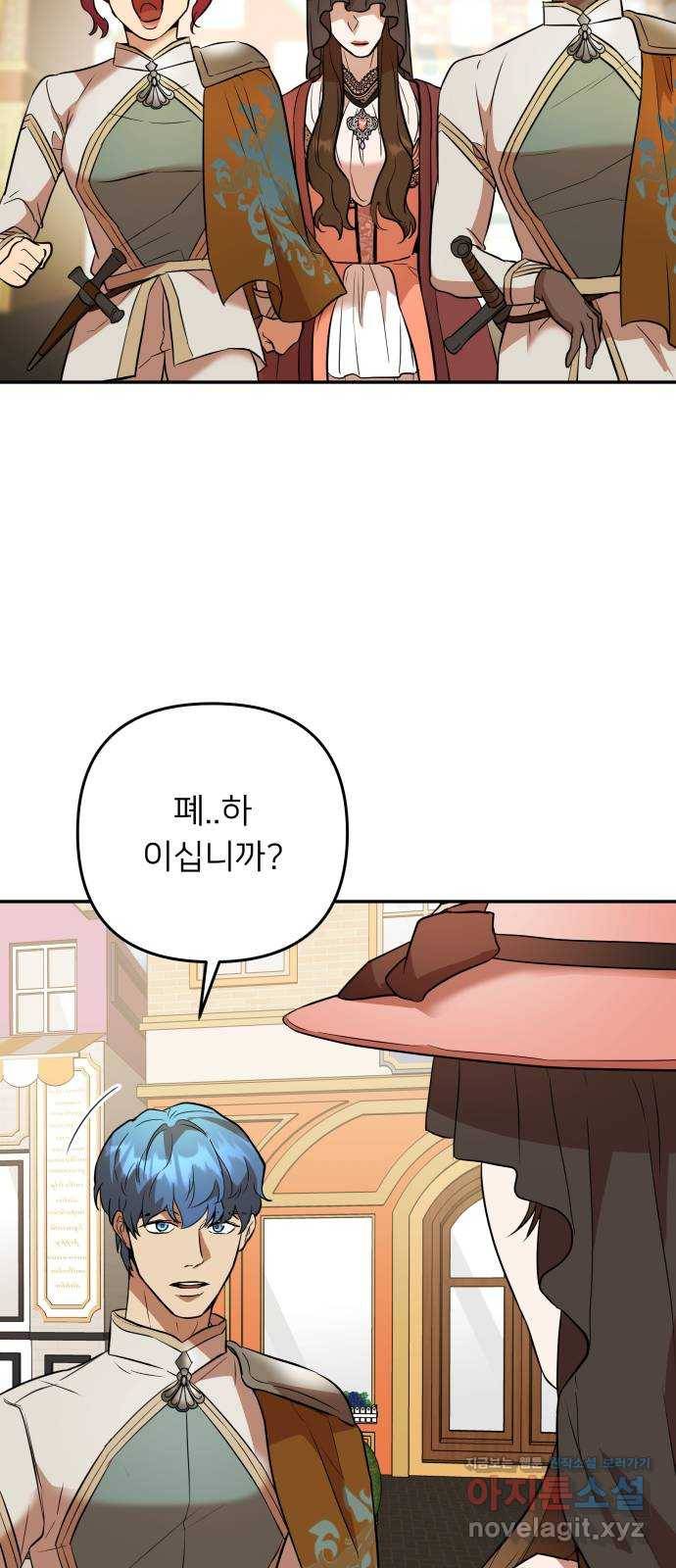 아가사 52화 양들의 울음소리(4) 32