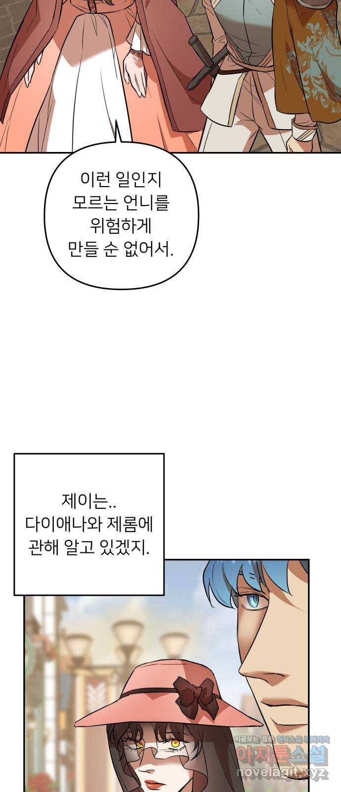 아가사 52화 양들의 울음소리(4) 34