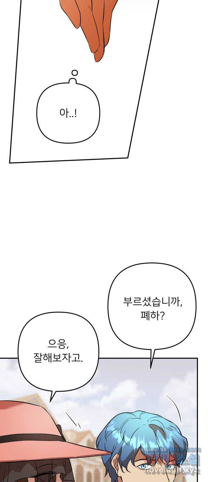 아가사 52화 양들의 울음소리(4) 37