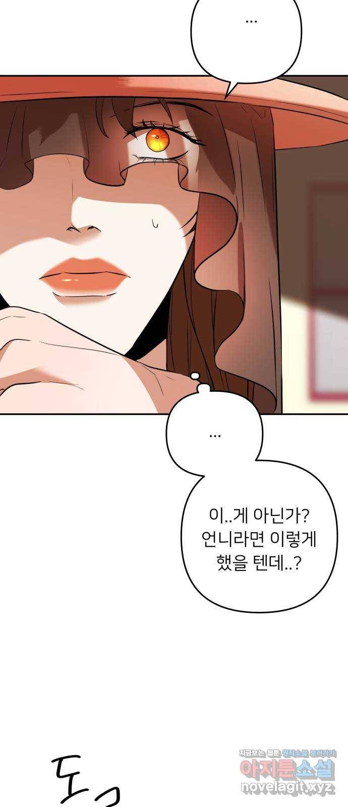 아가사 52화 양들의 울음소리(4) 43