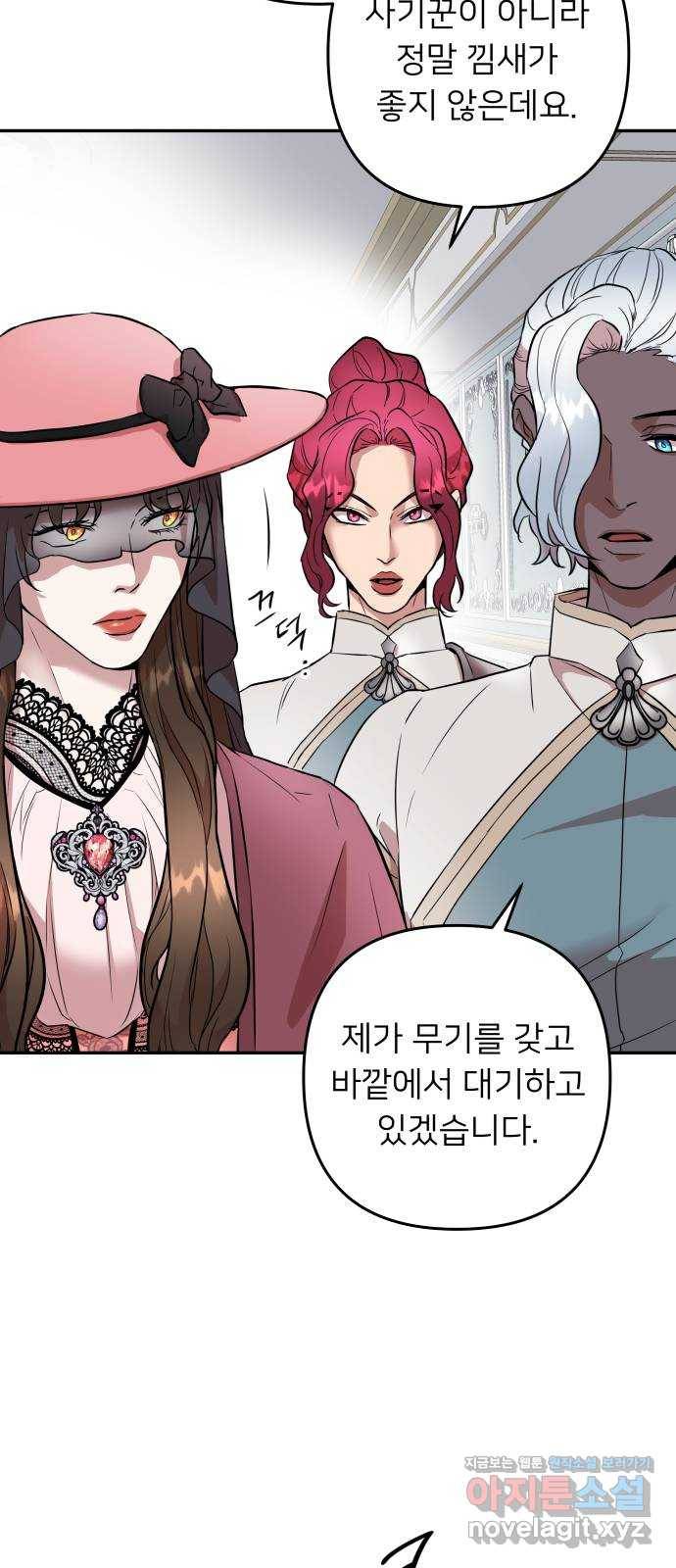 아가사 52화 양들의 울음소리(4) 48