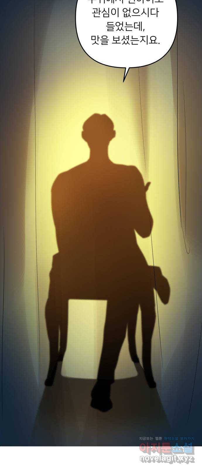 아가사 52화 양들의 울음소리(4) 51