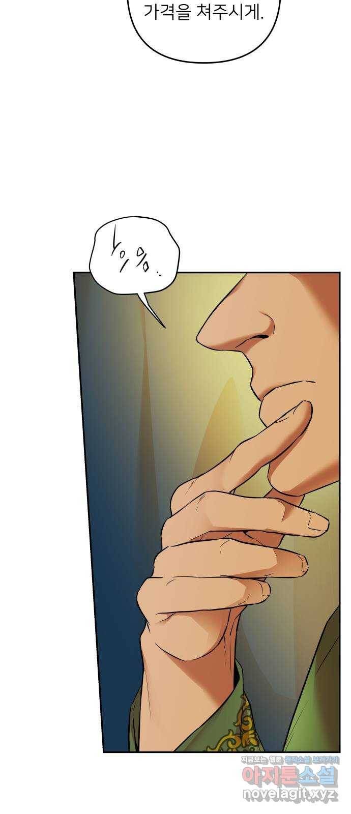 아가사 52화 양들의 울음소리(4) 53