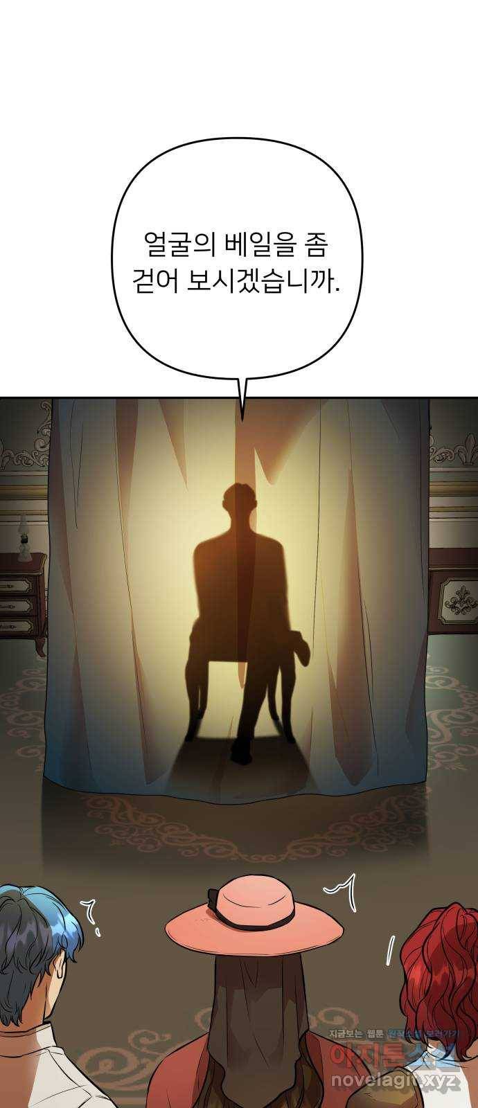 아가사 52화 양들의 울음소리(4) 54