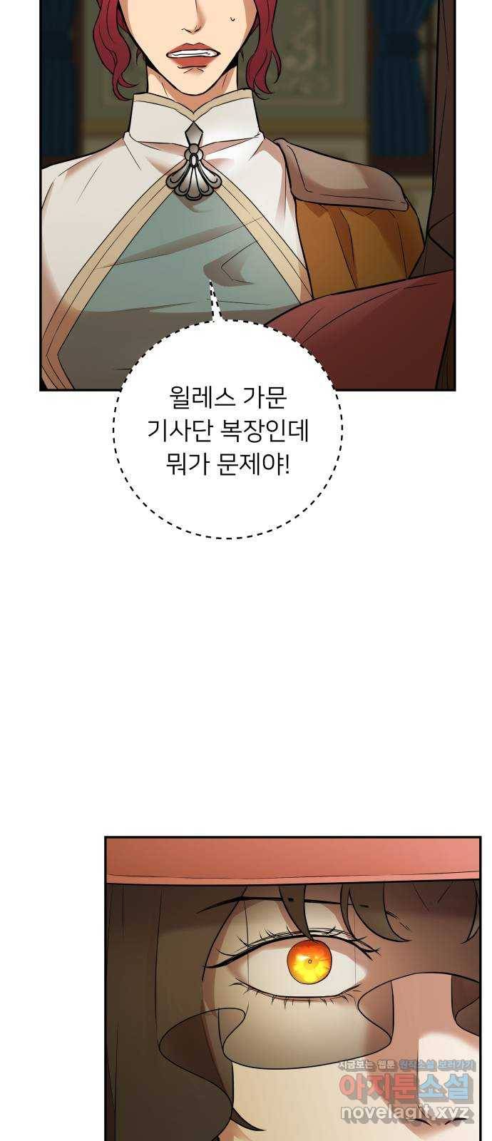 아가사 52화 양들의 울음소리(4) 56