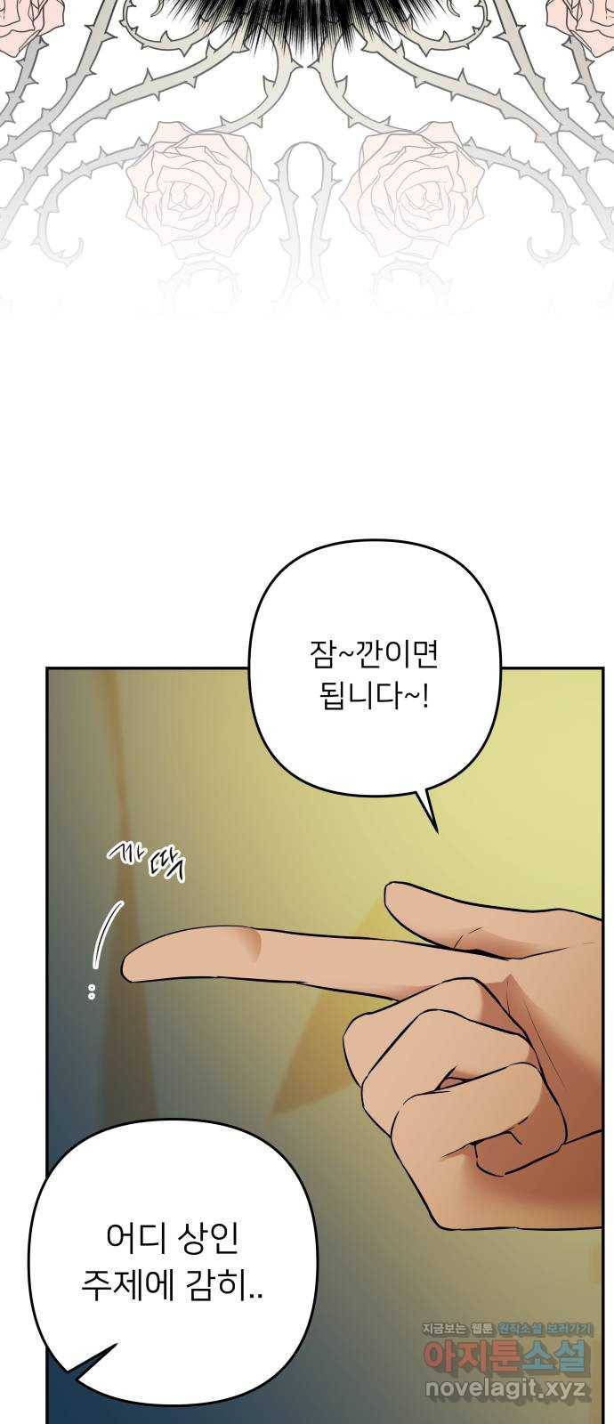 아가사 52화 양들의 울음소리(4) 58