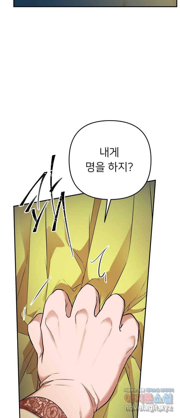아가사 52화 양들의 울음소리(4) 59