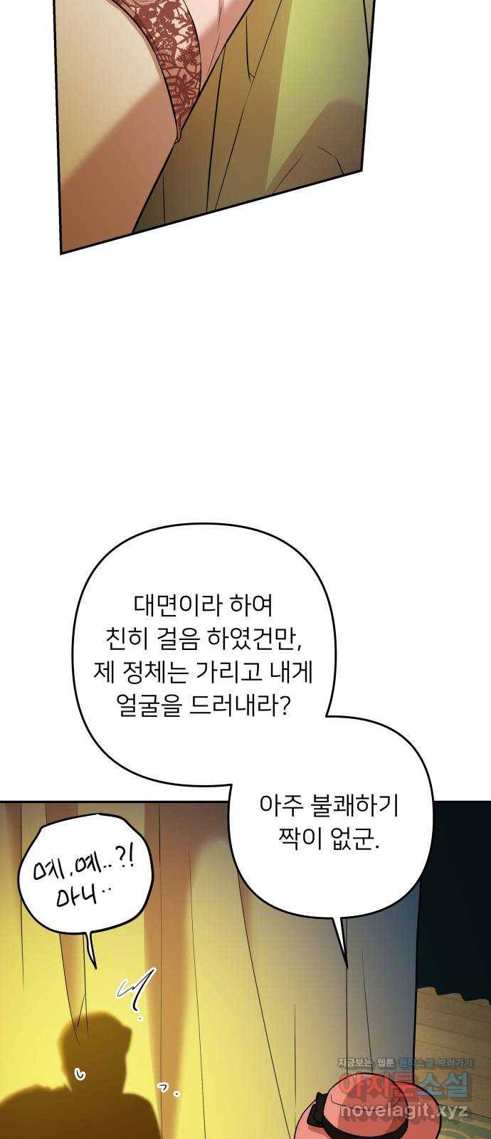 아가사 52화 양들의 울음소리(4) 60