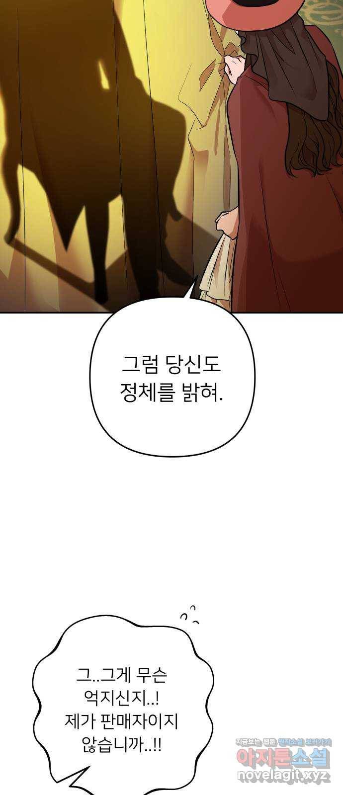 아가사 52화 양들의 울음소리(4) 61