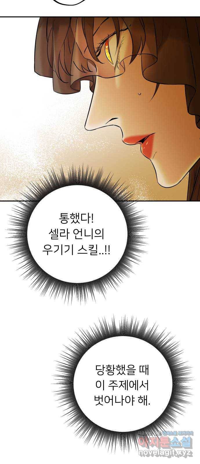 아가사 52화 양들의 울음소리(4) 62