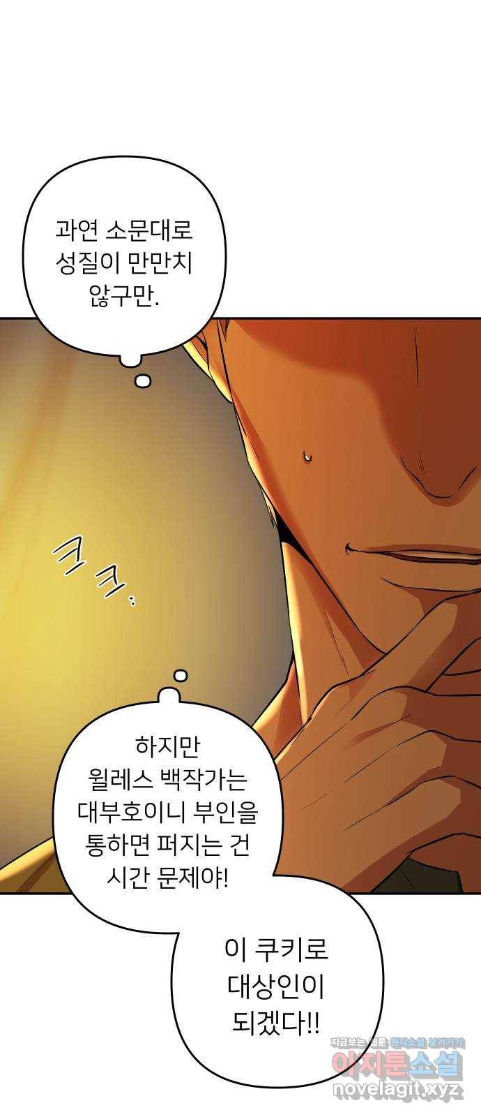 아가사 52화 양들의 울음소리(4) 63