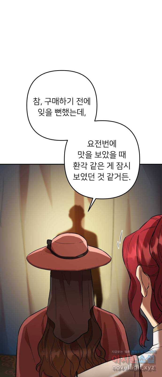 아가사 52화 양들의 울음소리(4) 64