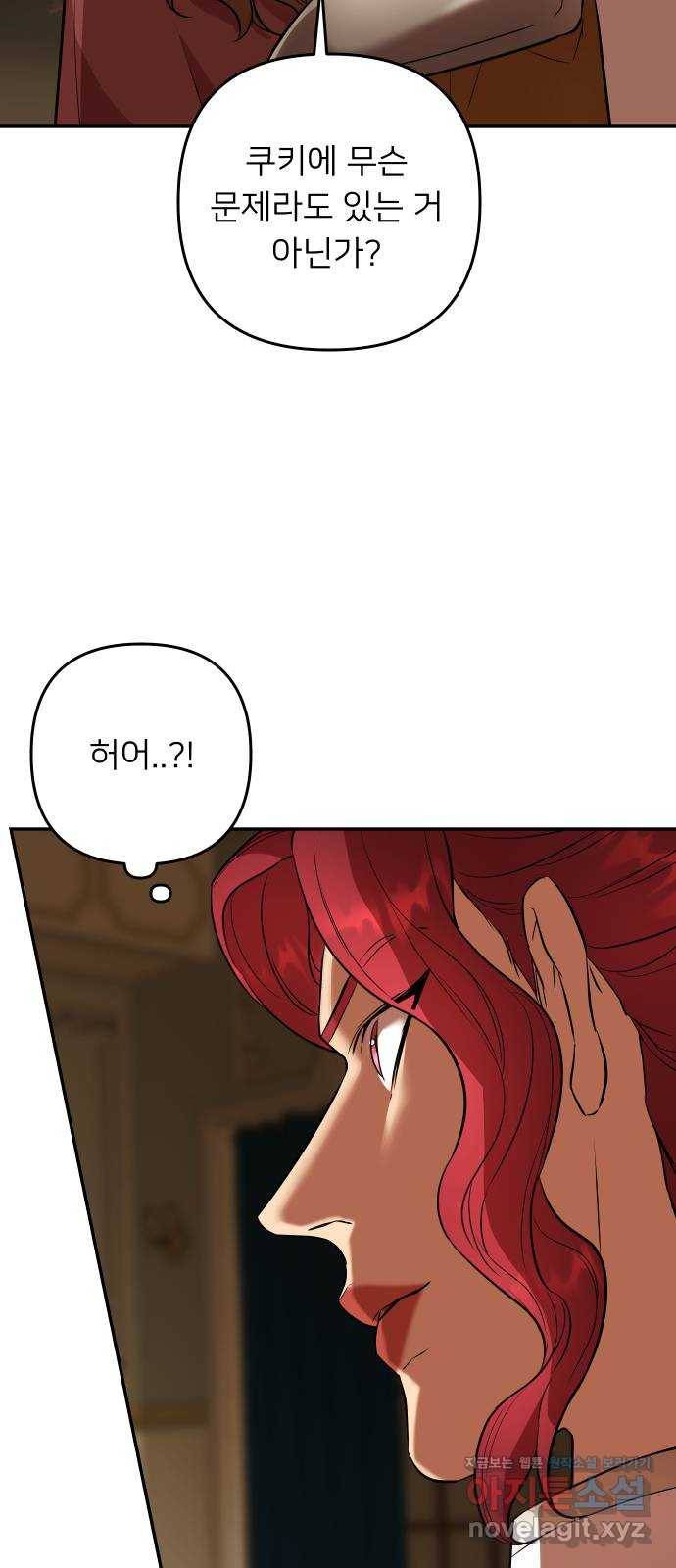 아가사 52화 양들의 울음소리(4) 65