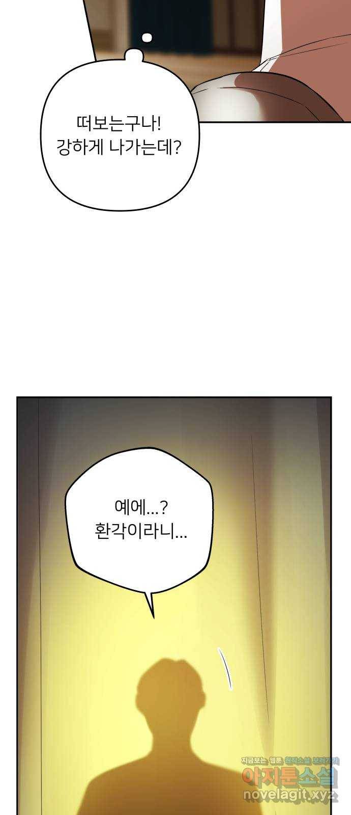 아가사 52화 양들의 울음소리(4) 66