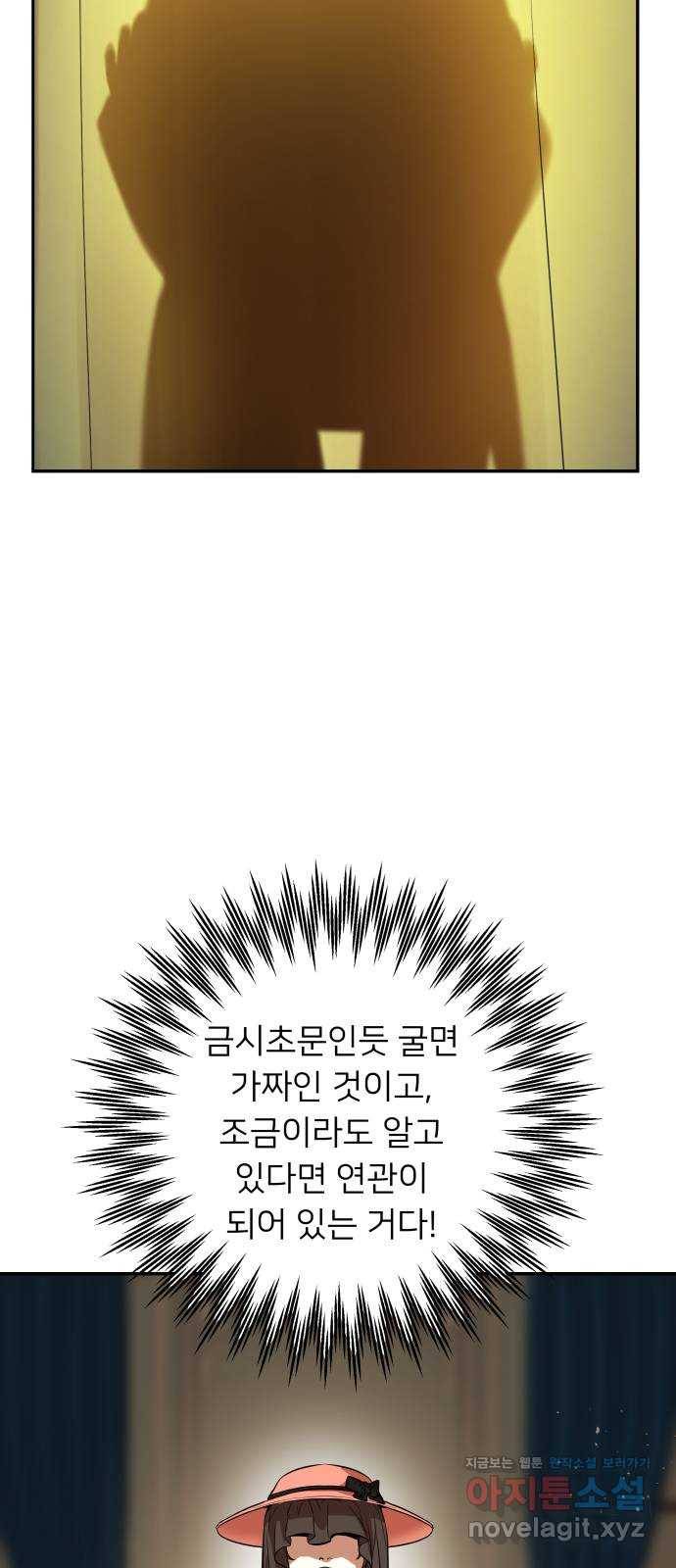 아가사 52화 양들의 울음소리(4) 67
