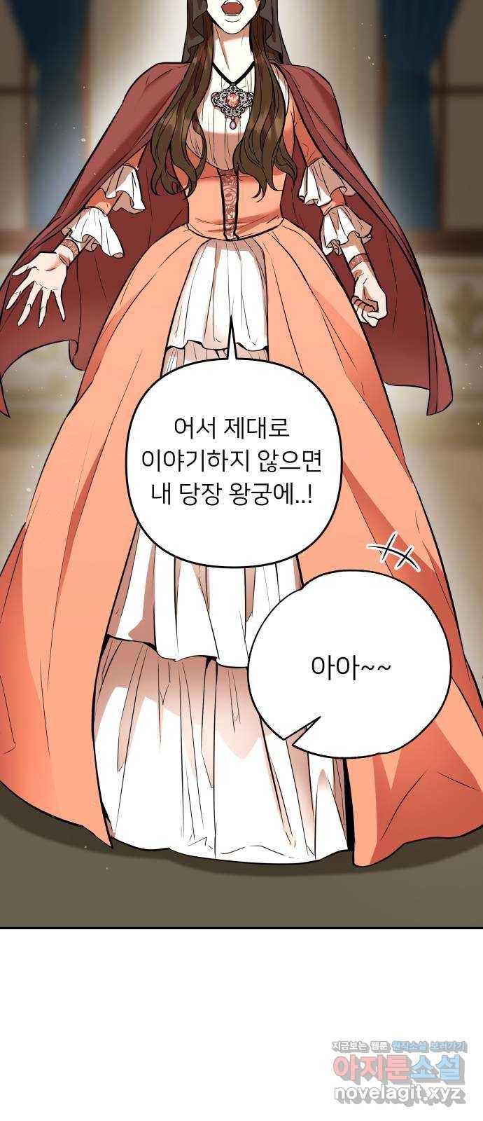 아가사 52화 양들의 울음소리(4) 68