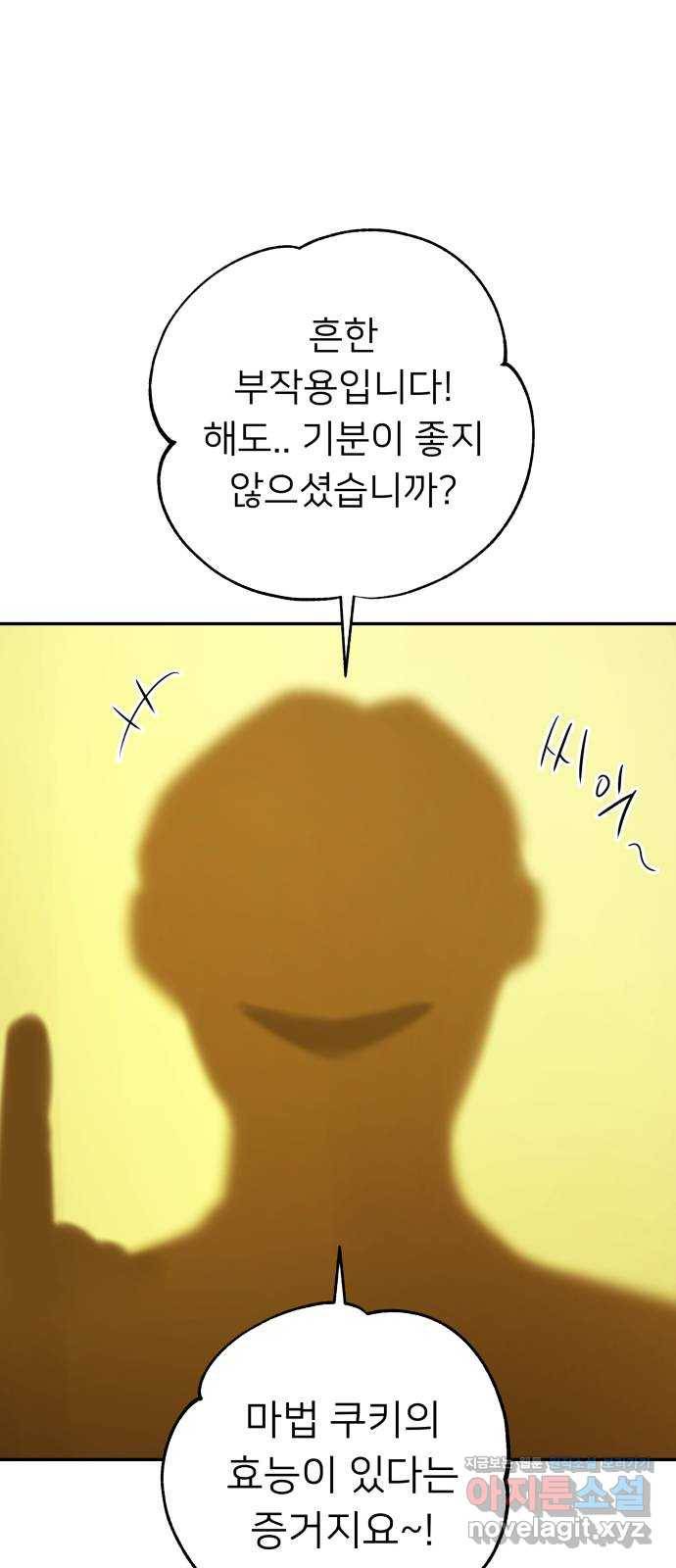 아가사 52화 양들의 울음소리(4) 69