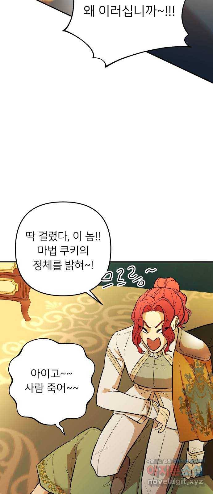 아가사 52화 양들의 울음소리(4) 72