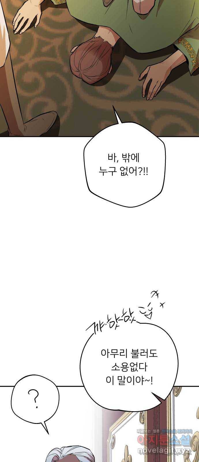 아가사 52화 양들의 울음소리(4) 73