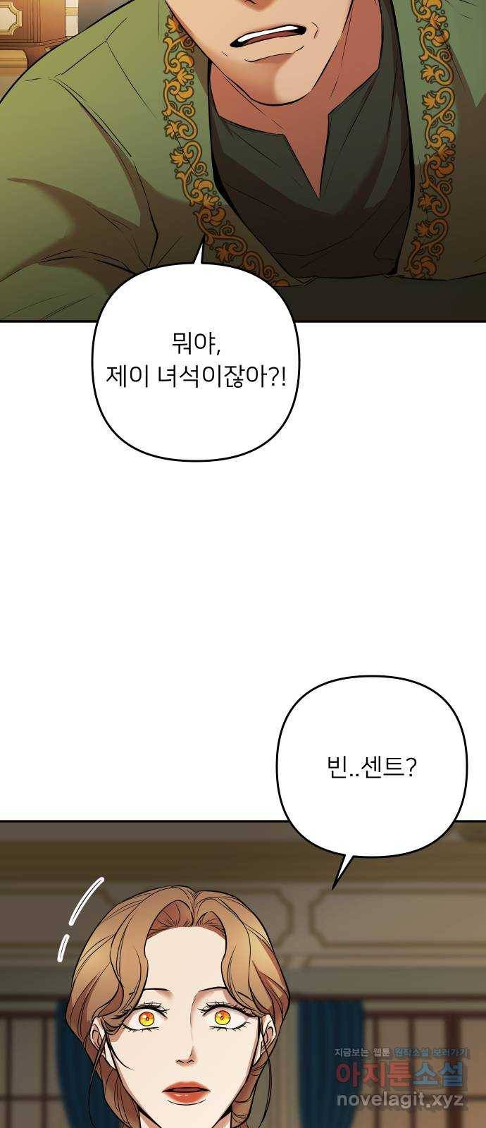 아가사 52화 양들의 울음소리(4) 76