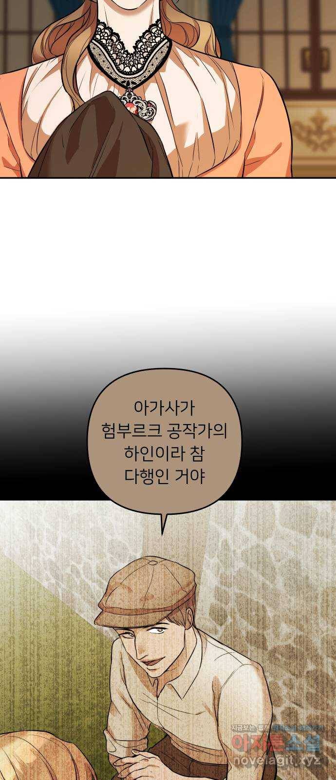 아가사 52화 양들의 울음소리(4) 77