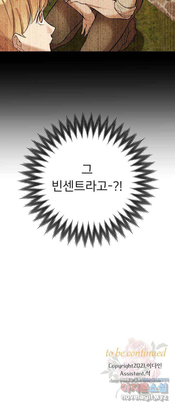 아가사 52화 양들의 울음소리(4) 78