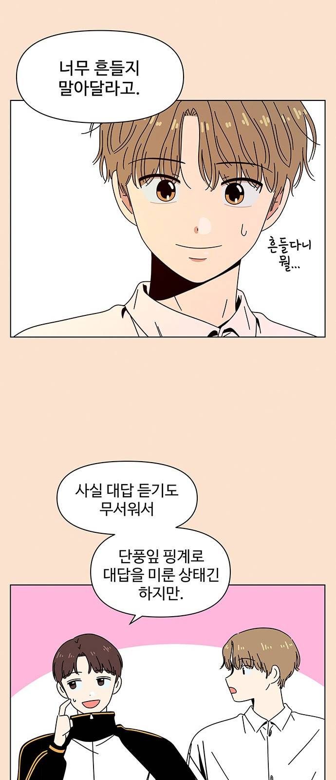 청춘 블라썸 87화: EP.3 가을의 꽃 (27) 20