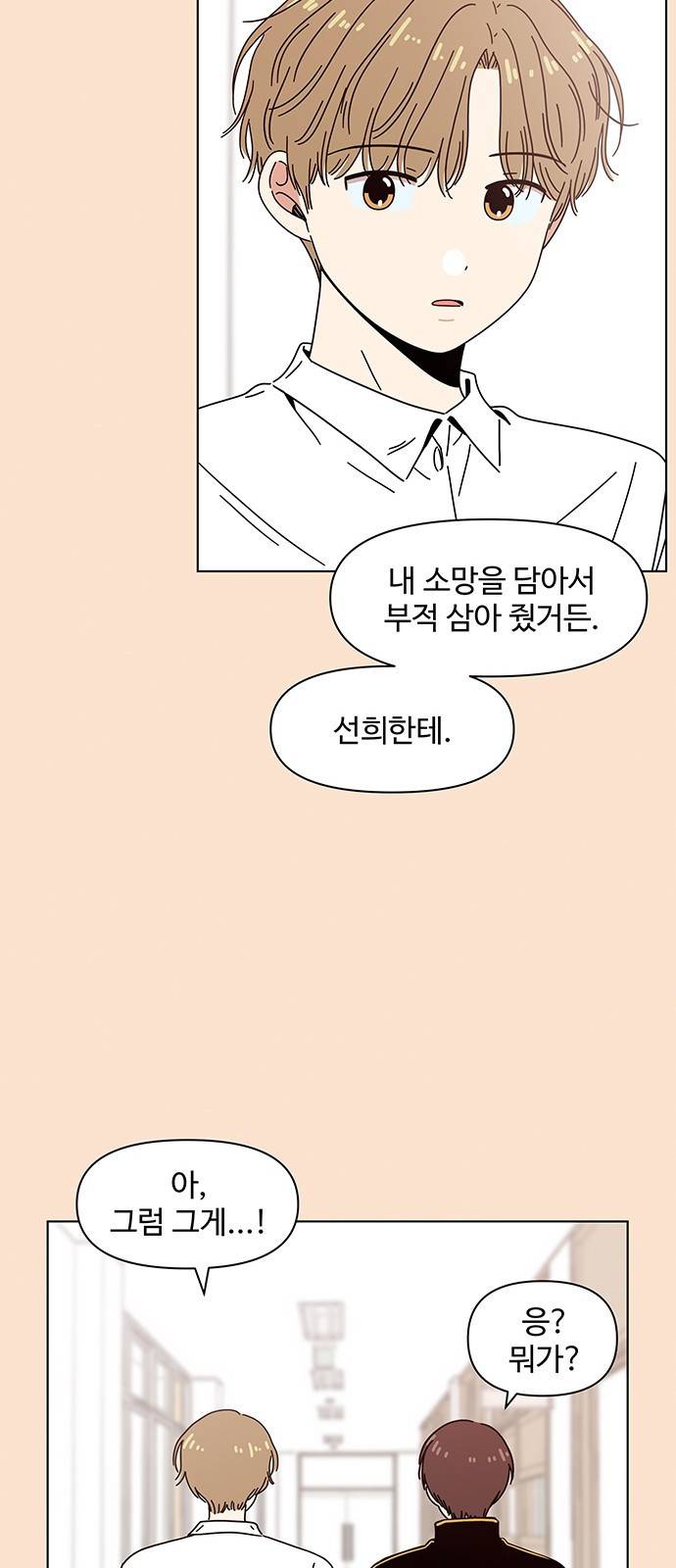 청춘 블라썸 87화: EP.3 가을의 꽃 (27) 22