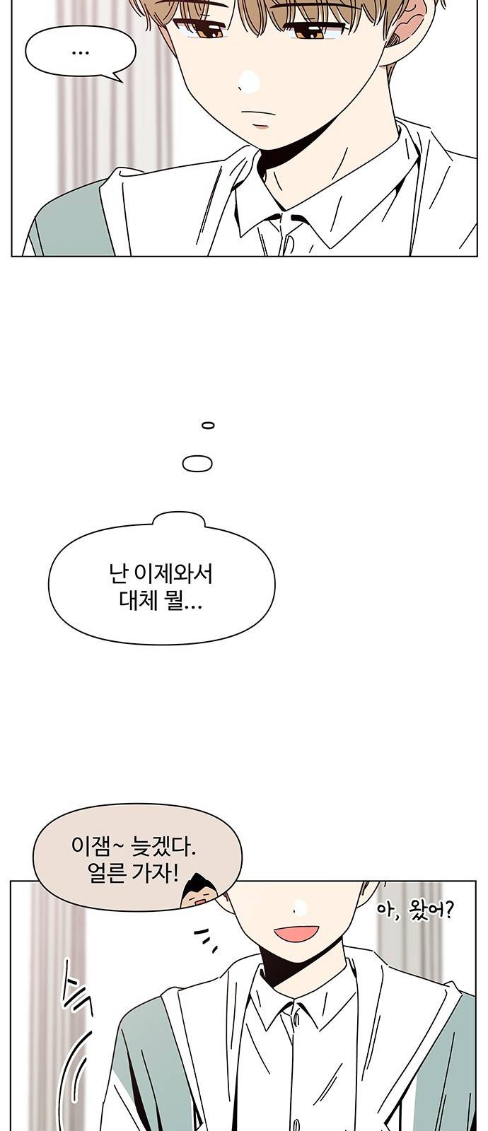청춘 블라썸 87화: EP.3 가을의 꽃 (27) 25